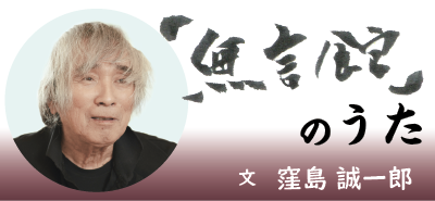 連載エッセー「『無言館』のうた」